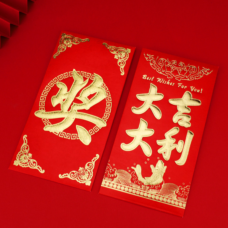 红包奖字个性创意奖金永吉烫金金利奖励抽奖红包