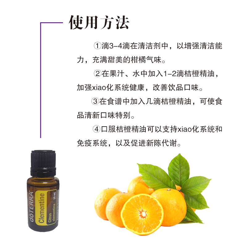 美国doterra多特瑞桔橙克莱门clementine精油清新洁肤现货单方精油