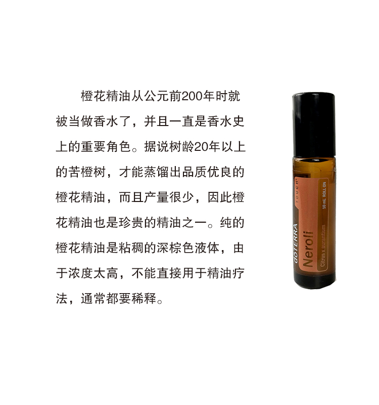 新品doterra多特瑞neroli橙花精油呵护系列滚珠10ml