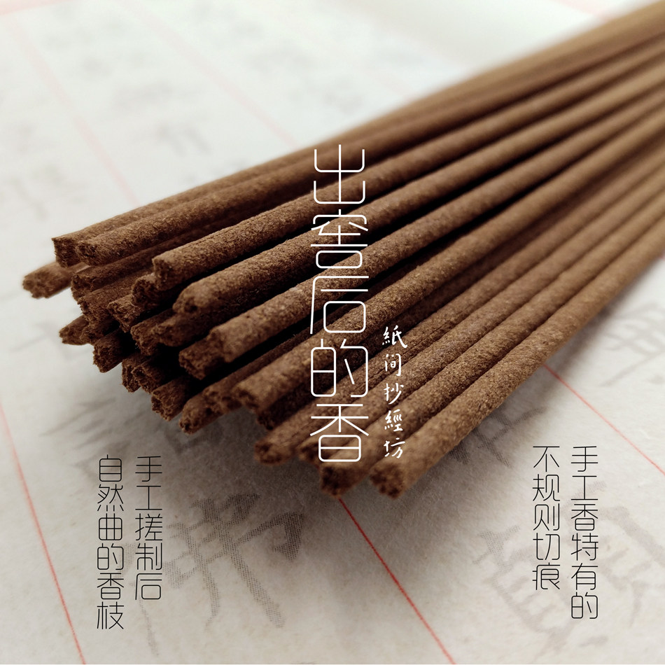 檀香静心线香天然手工印度老山纸间真如供佛香薰香料