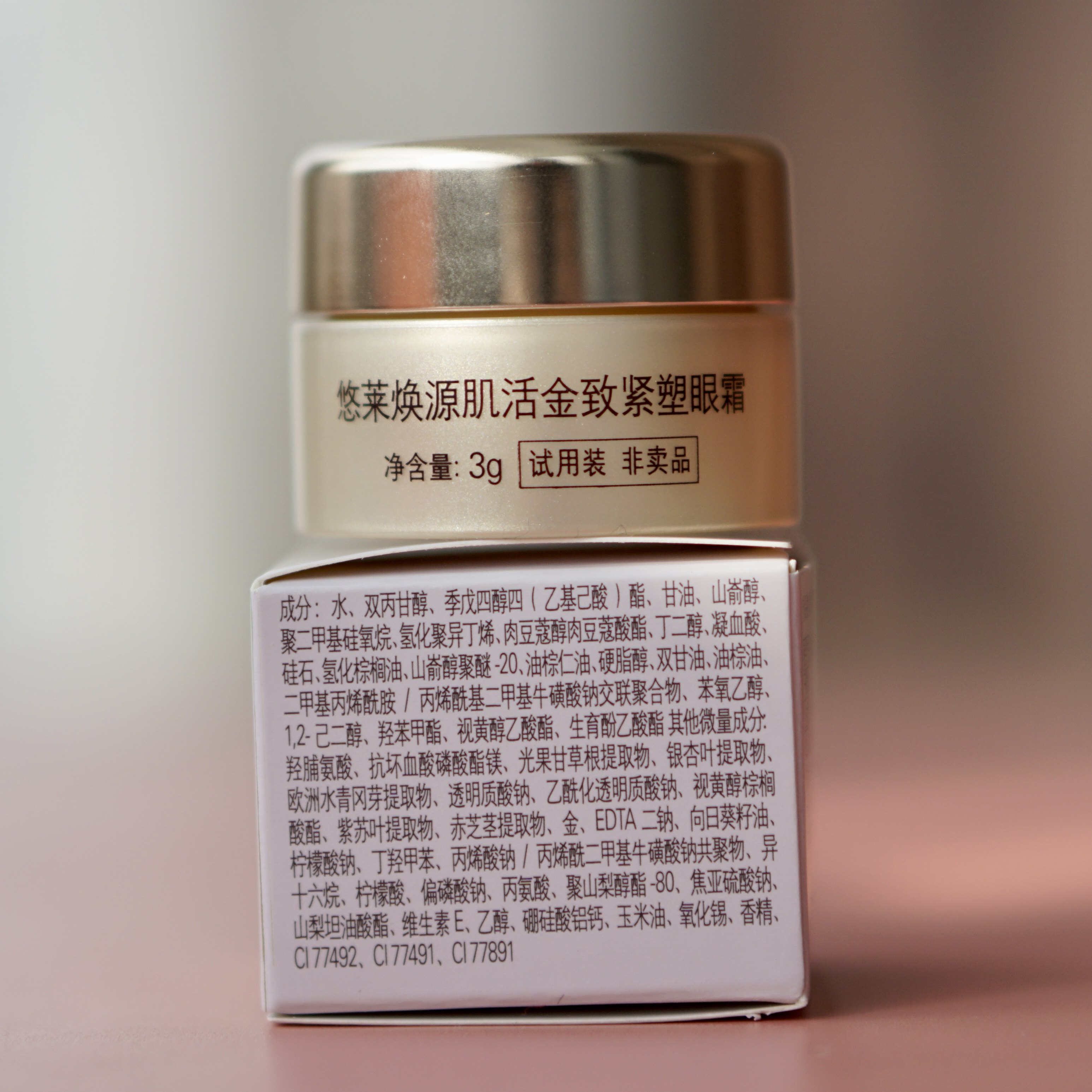 这一悠莱紧致眼霜紧塑金致明眸生机一批小样眼霜