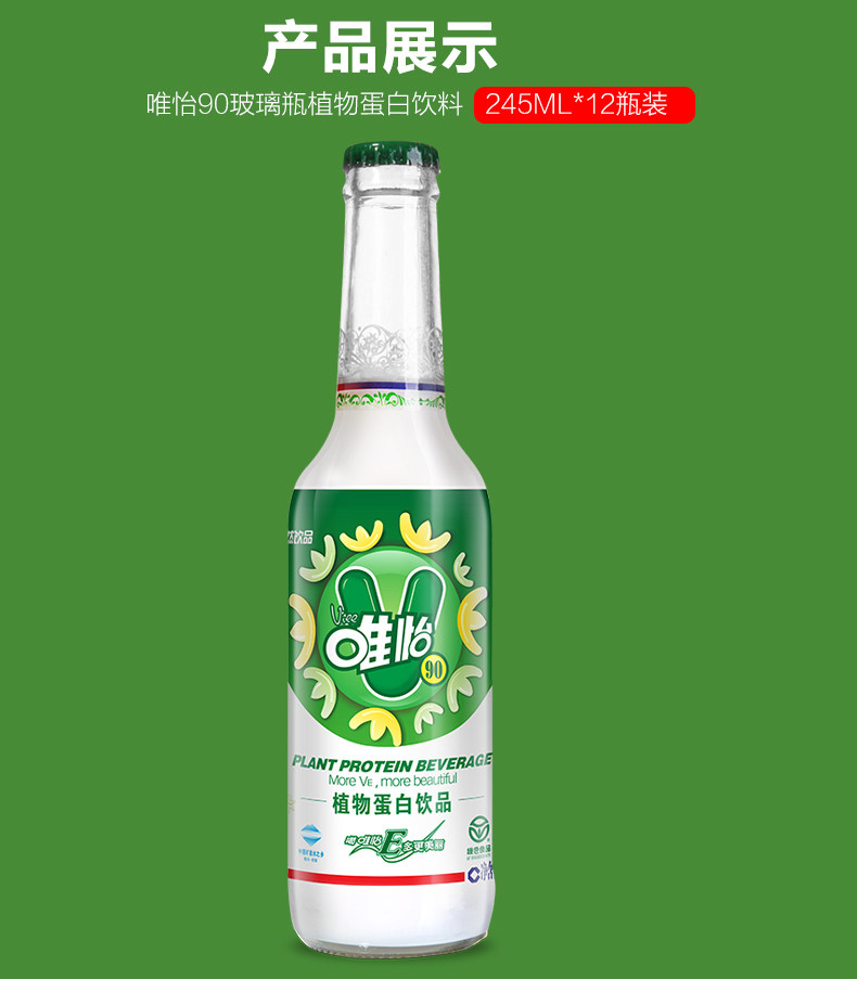 245ml*12瓶包邮唯怡豆奶玻璃瓶花生奶植物蛋白饮料维e维怡90