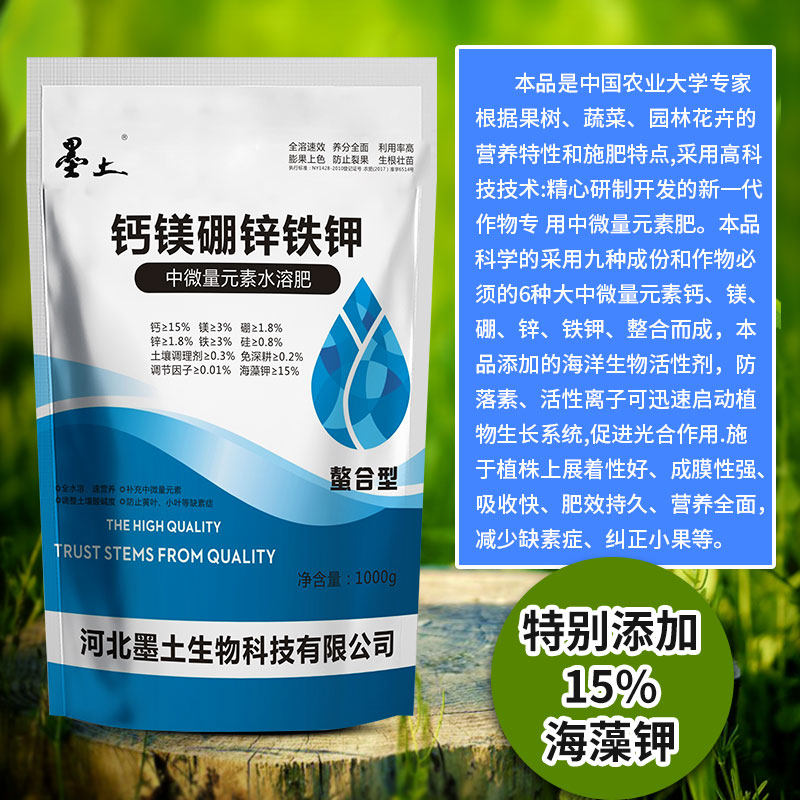 中微大量元素水溶肥料农用种植果树蔬菜通用型钙镁锌硼铁钾冲施肥