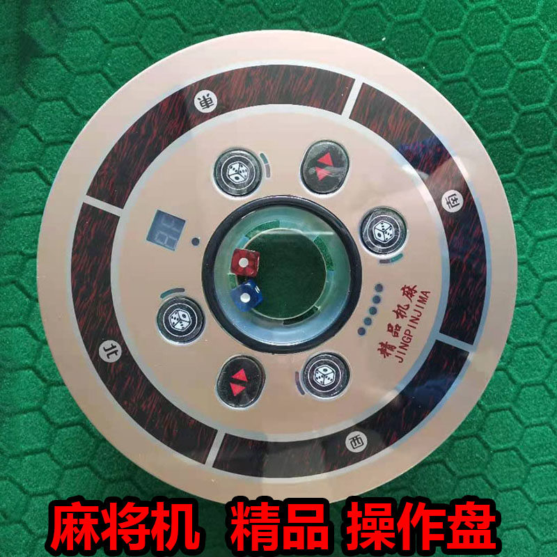 自动麻将机操作盘配件麻将桌控制盘通用骰子总成筛子盘升降盘包邮