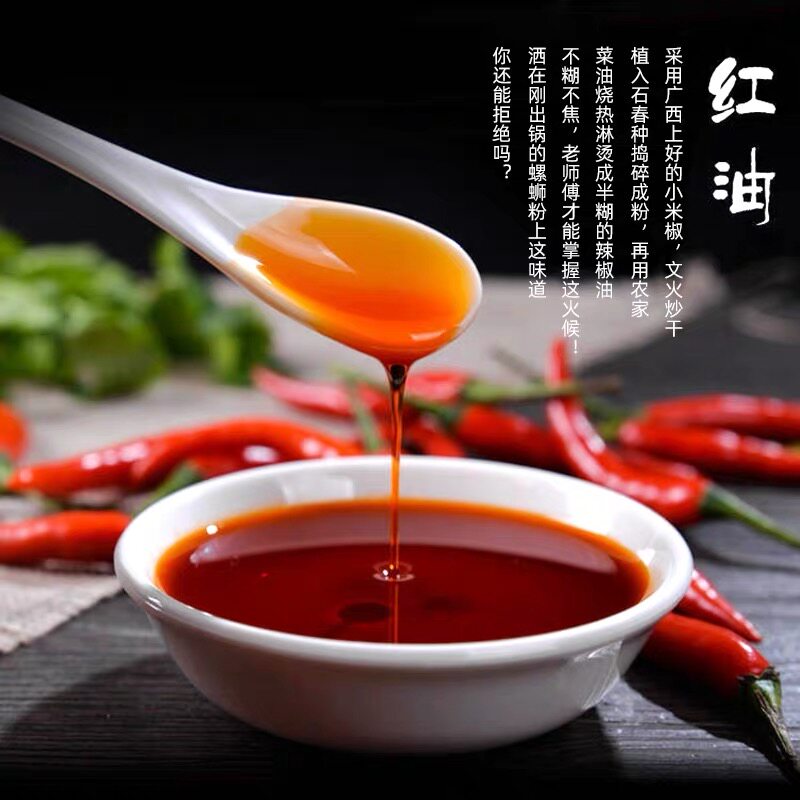 金味帅五香红油调料柳州螺蛳粉红红辣椒油特辣秘辣椒类调料