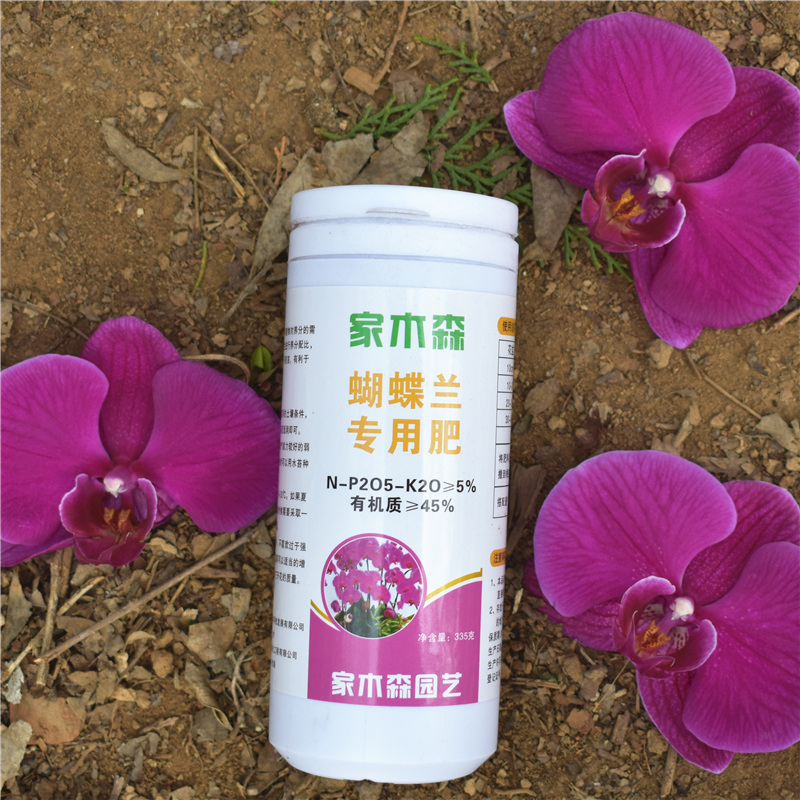 蝴蝶兰专用肥肥料家用营养养肥液体壮苗介质