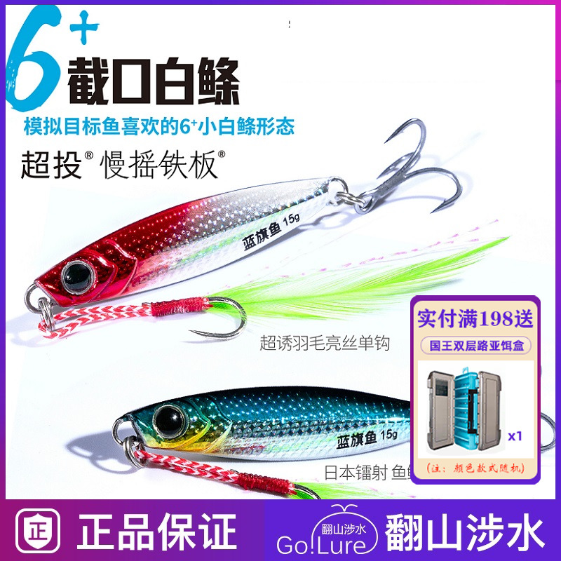 新款蓝旗鱼截口白鲦白条铁板套装三只装远投铁板亮片翘嘴路亚饵