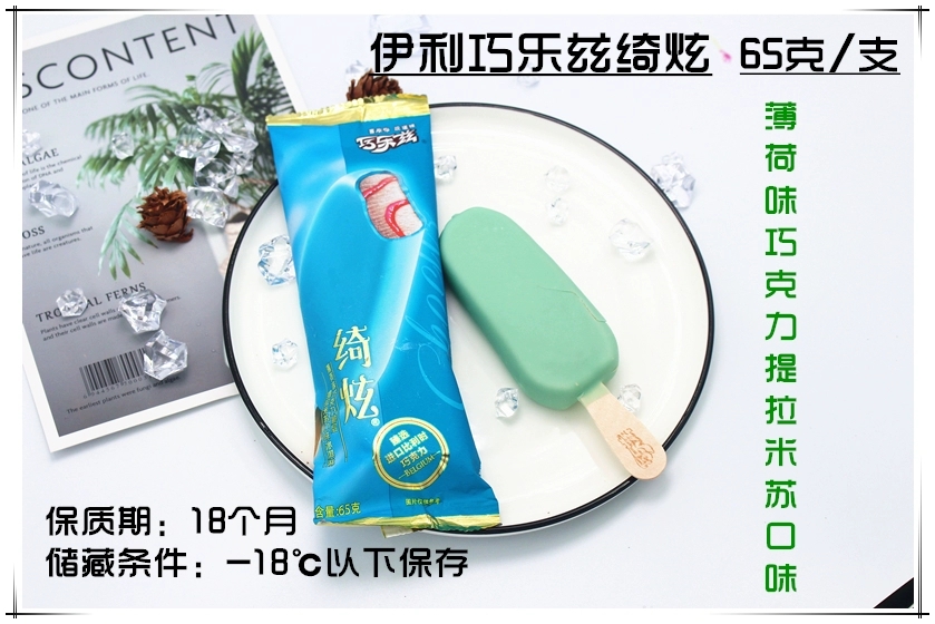 深海冷饮大叔热荐伊利巧乐兹绮炫香草巧克力水果须尽欢冰淇淋雪糕