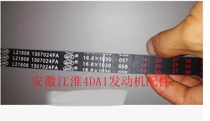 t6jac江淮汽车配件帅铃皮卡4da128t发动机发电机皮带