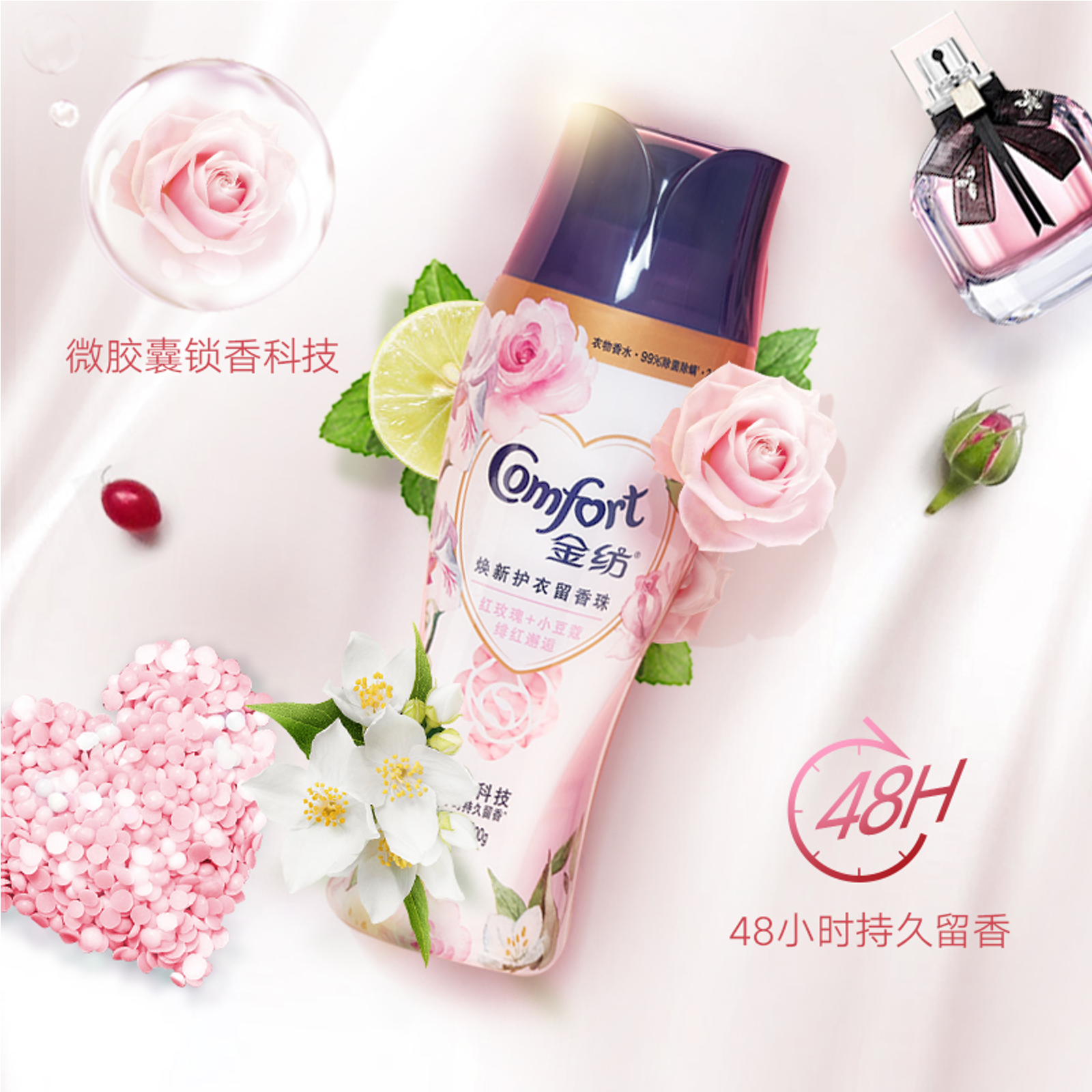 金纺护理久留持久柔顺增香衣服伴侣留香洗衣留香珠