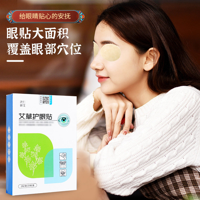 眼贴中小学生成人艾草护眼贴儿童视力冷敷近视眼黄金其他器材配件