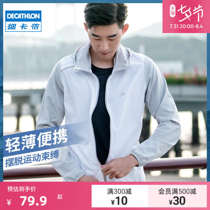 迪卡侬运动外套男户外防晒跑步外衣新款速干防风防雨夹克风衣MSGJ