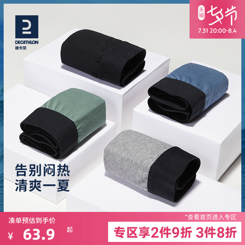 迪卡侬运动内裤男棉质中腰紧身跑步健身四角裤透气速干平角裤MSTU