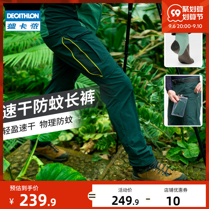 迪卡侬官方户外徒步速干裤男夏季登山裤薄款防蚊钓鱼运动长裤ODSF