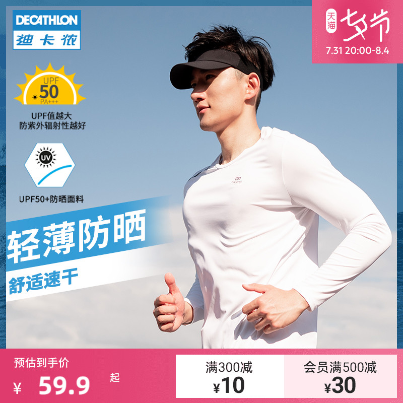 迪卡侬防晒速干T恤男夏季运动训练速干衣健身跑步长袖上衣MSJT