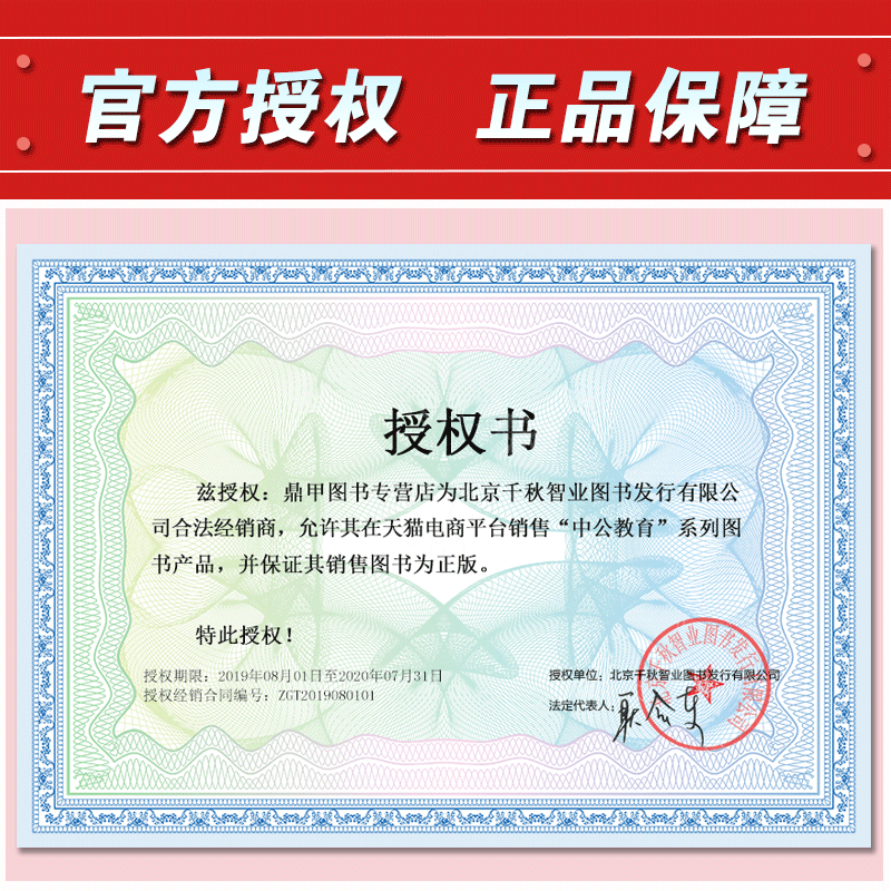 初中数学】中公2020教师资格证考试用书 初中数学教材+历年真题试卷题库全套2本学科知识与教学能力 全国教资初中笔试书2020下半年 - 图3