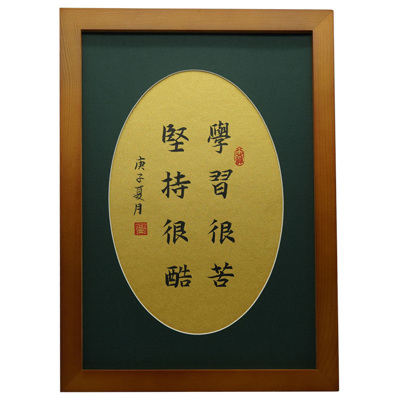 学习很苦坚持书法作品学生高考励志字画礼物书桌书法