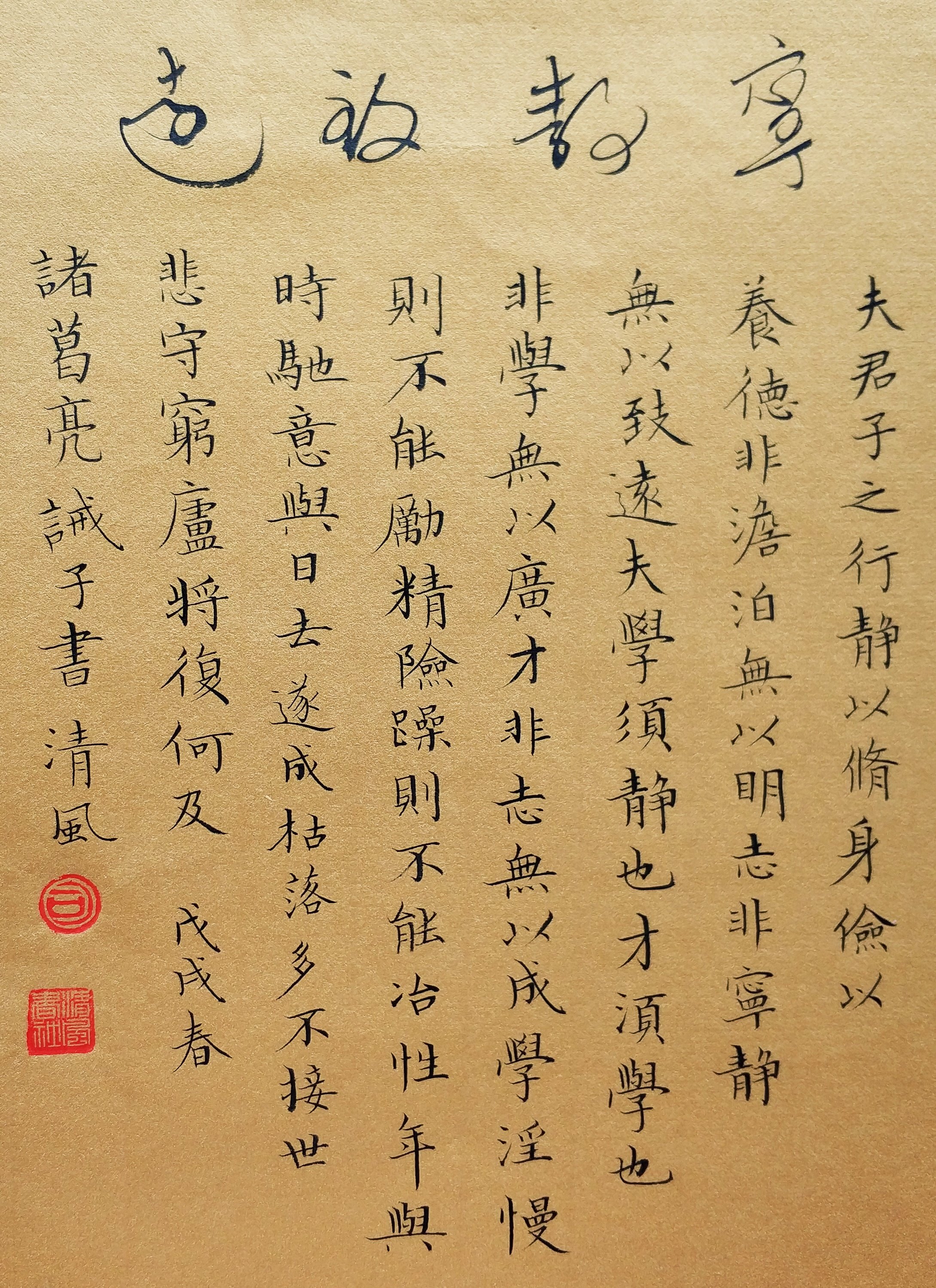 子书诸葛亮书法作品桌面案头摆件励志手写小楷真迹书法