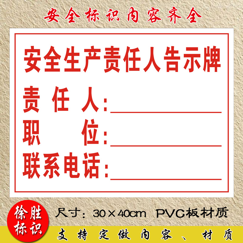 安全生产责任人告示牌安全标识牌企业工厂车间仓库安全警示牌标志牌
