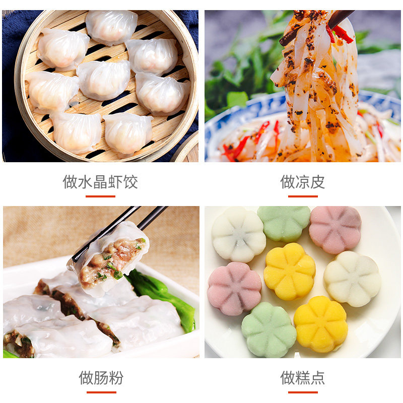 澄粉上海澄面454g肠粉冰皮月饼小麦淀粉水晶面粉