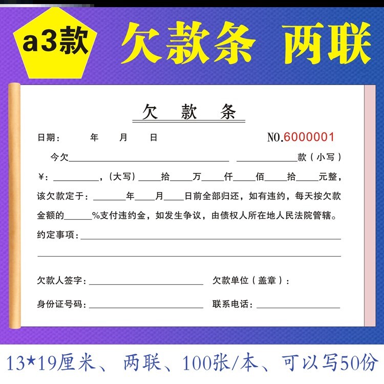 借条个人正规通用法律认可欠条本欠款单欠款条借款清单凭证欠据欠