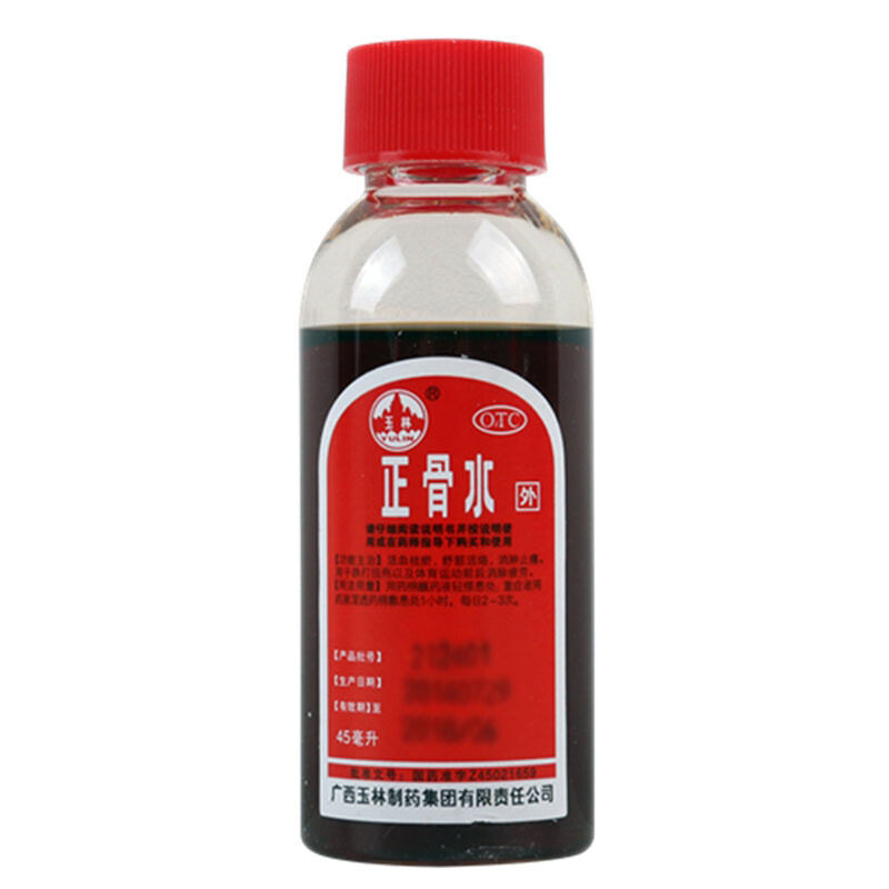 玉林正骨水45ml1瓶盒活血祛瘀舒筋活络消肿止痛跌打扭伤正品