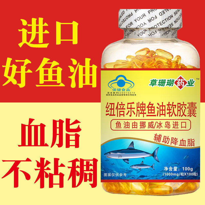 草珊瑚药业鱼油软胶囊纽倍倍乐进口鱼肝油中老年人三高鱼油