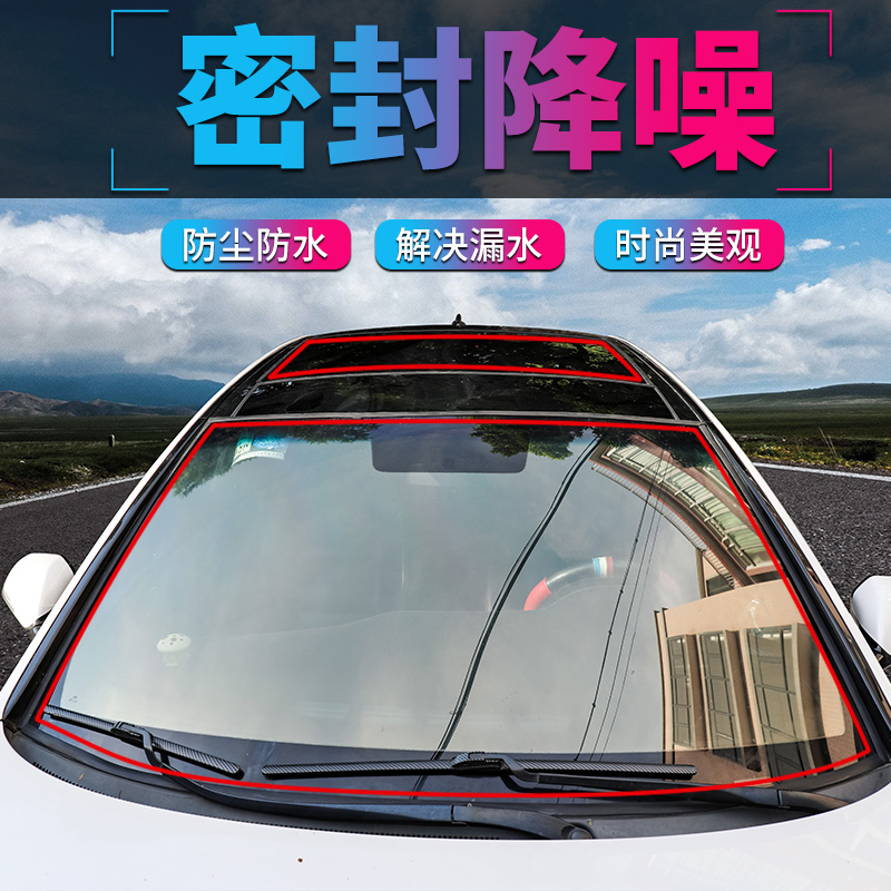 宝马x1x3x5x6挡风玻璃密封条中控隔音条天窗外胶条车用密封胶条
