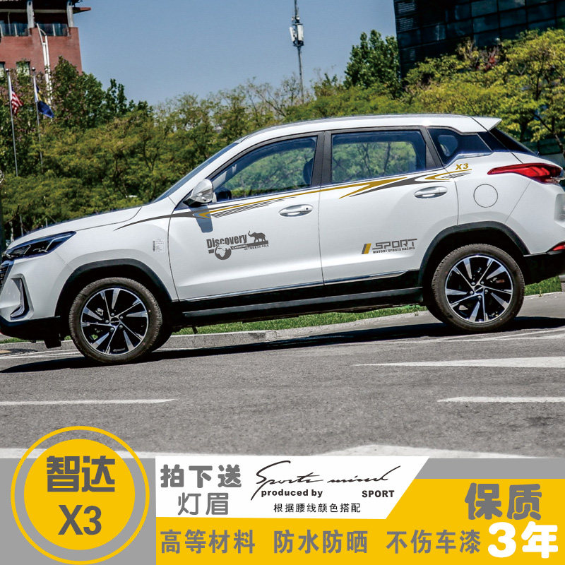 适用于智达x3车贴改装汽车装饰车身腰线车门贴纸汽车装饰贴