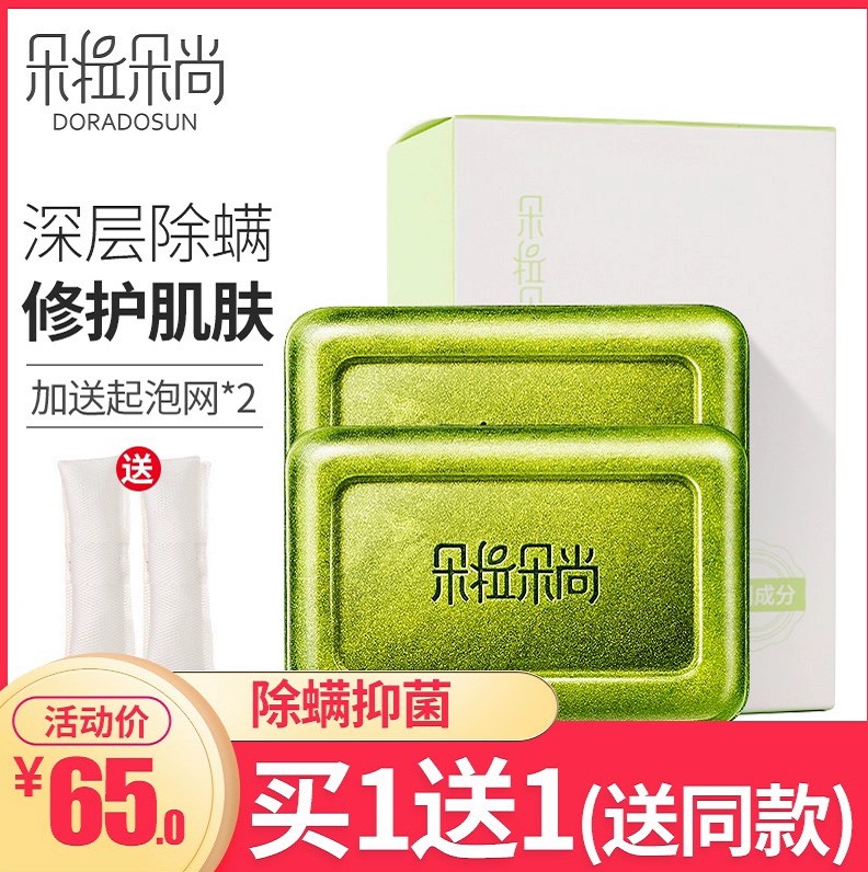 朵拉朵尚旗舰店除螨皂面部全身后背男女洗脸杀菌螨虫硫磺香皂正品