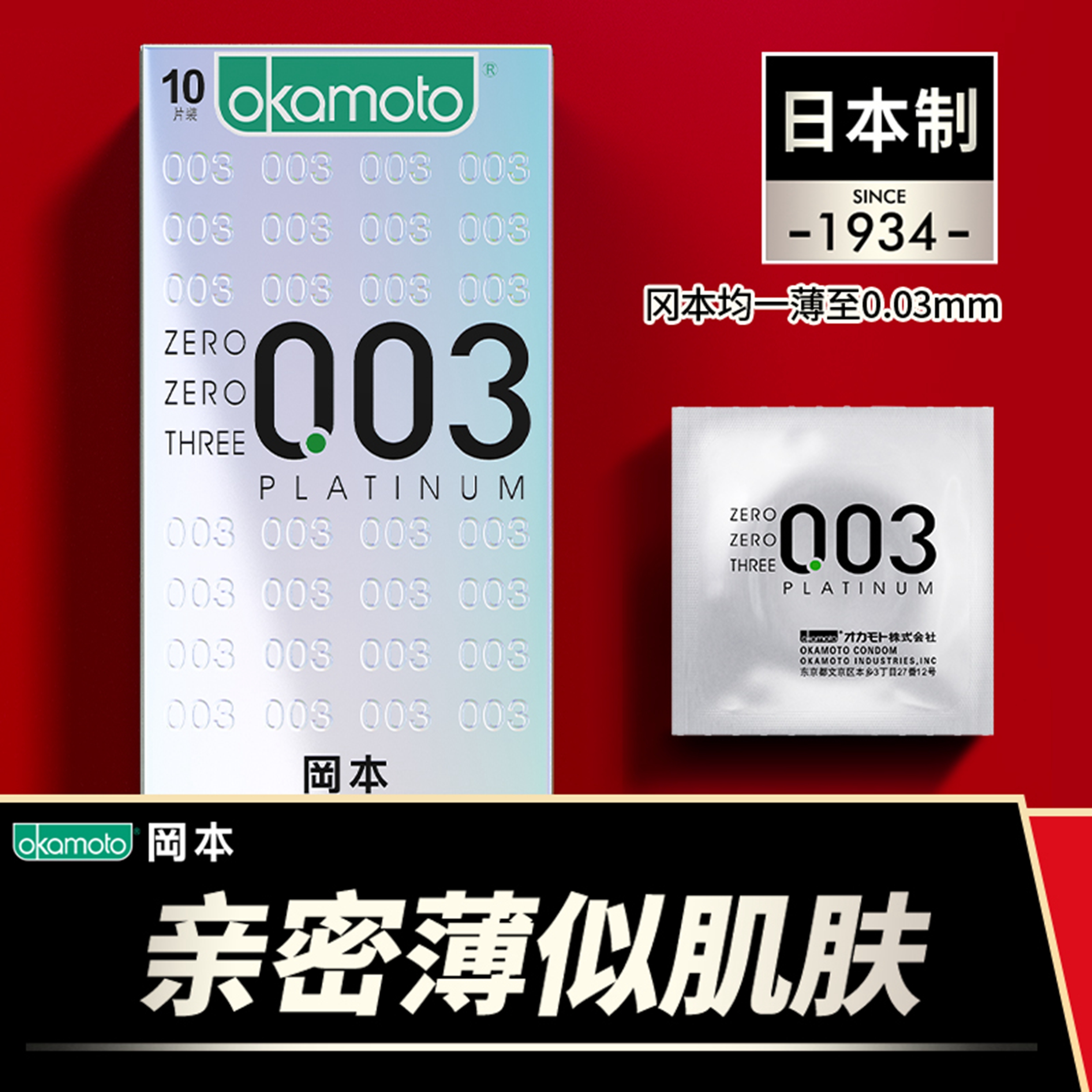 屈臣氏冈本白金超薄避孕套日本进口情趣用品0.03官方避孕套