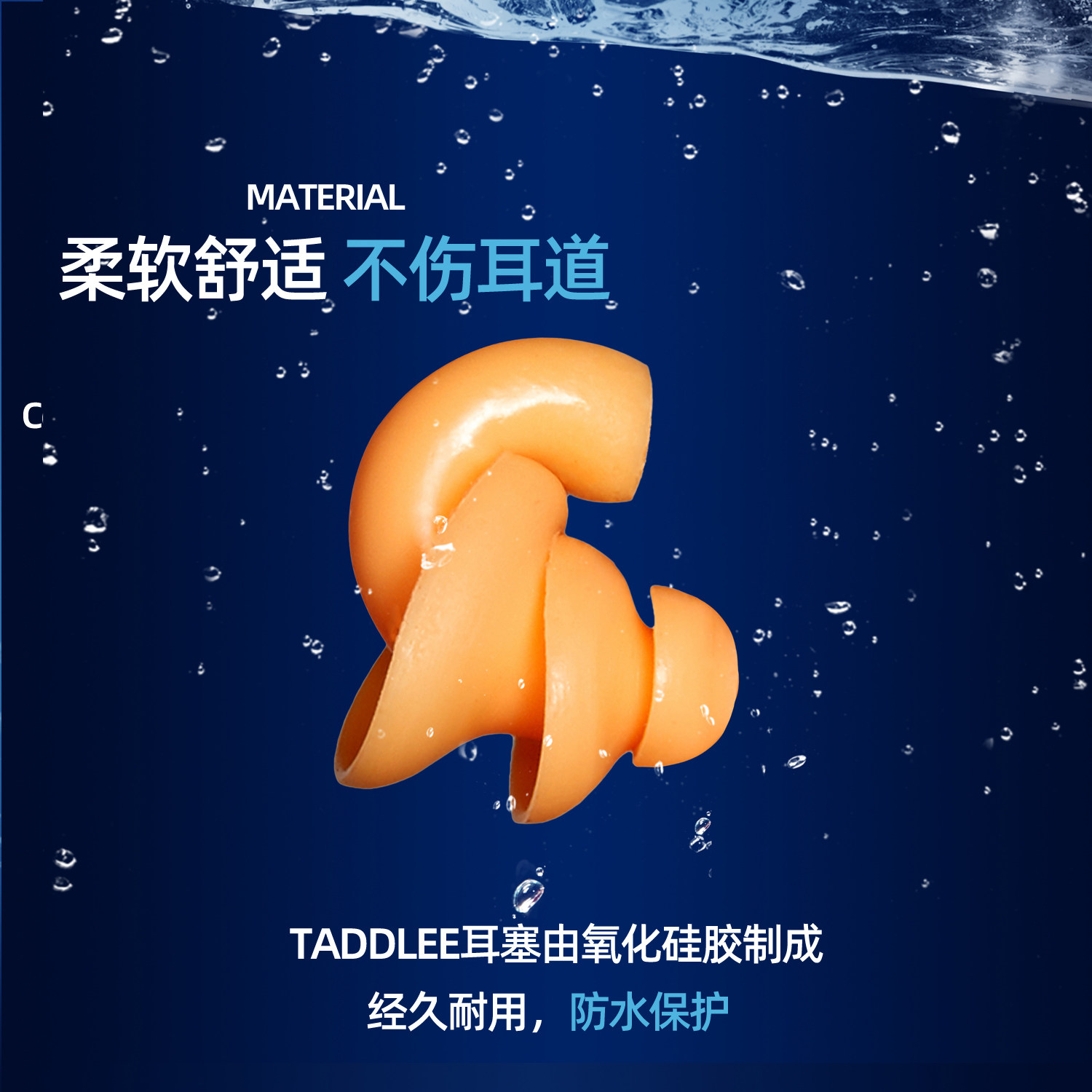 taddlee专业游泳耳塞中耳炎潜水洗澡防水装备舒适耳塞