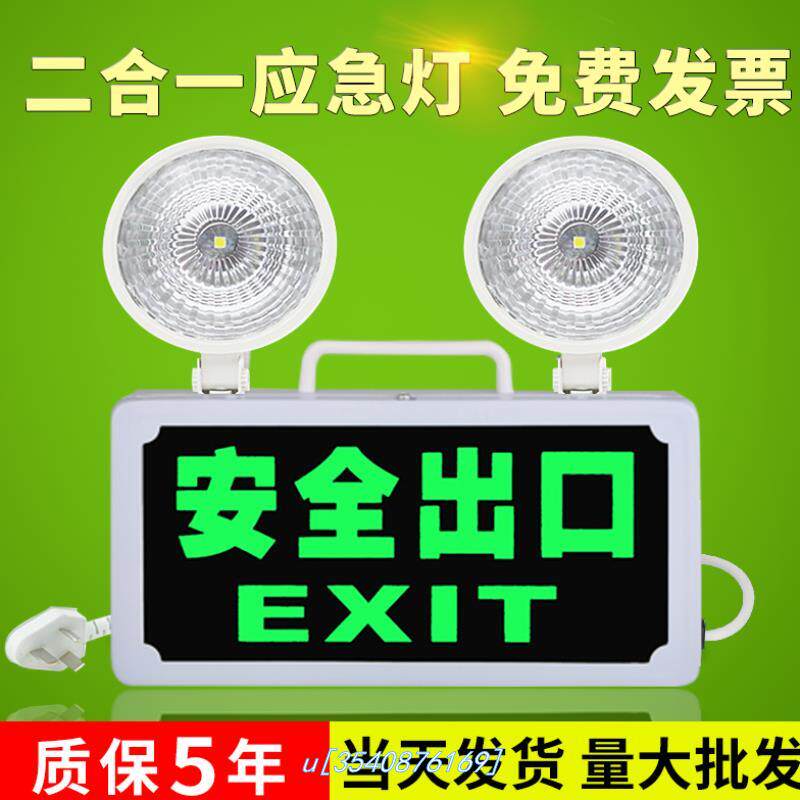 消防应急灯诱导壁挂式警示商用方向插电墙面一灯应急灯
