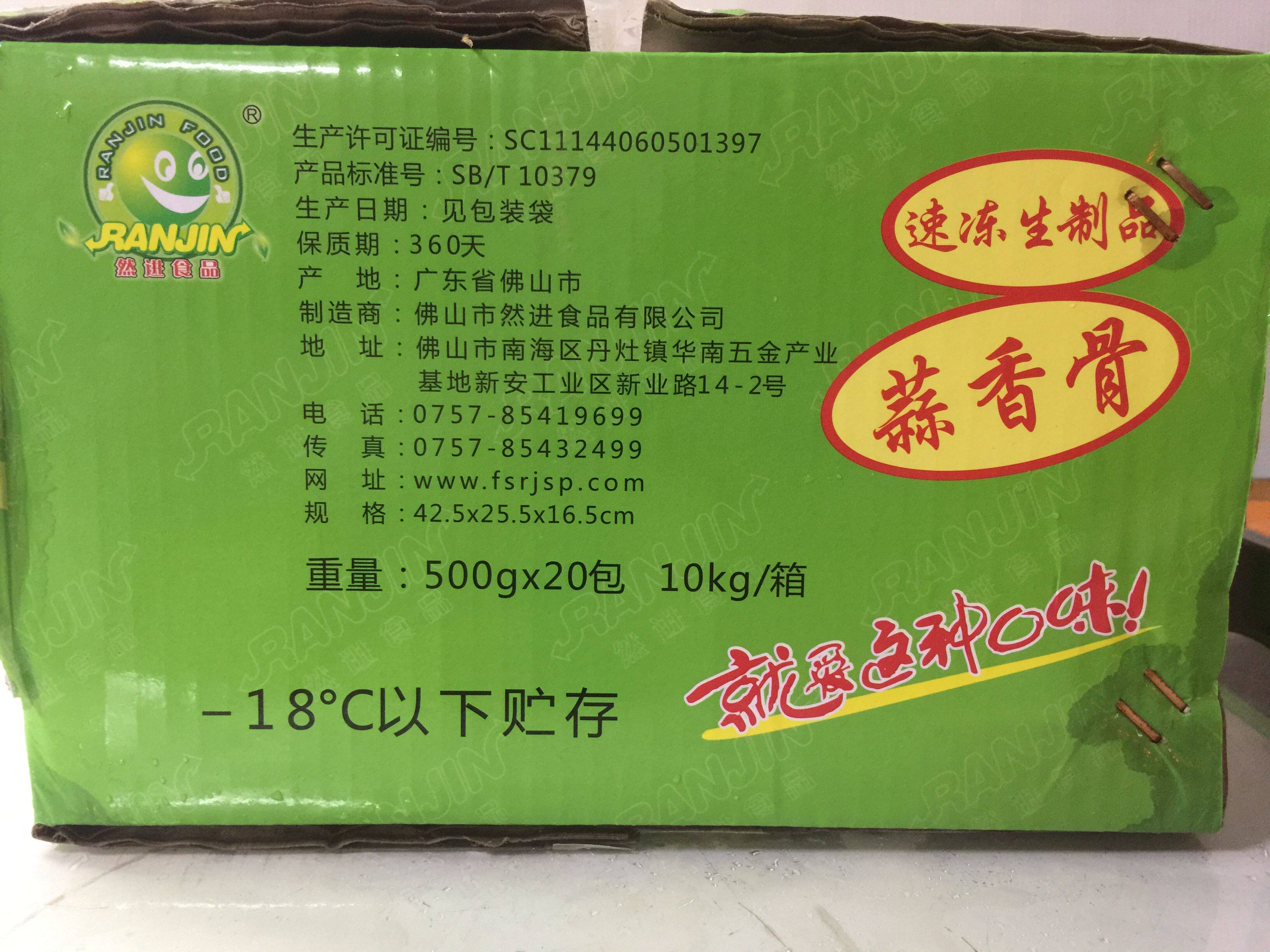 然进蒜香骨 蒜香排骨餐饮饭店速冻半成品腌制生排骨省内现货直发