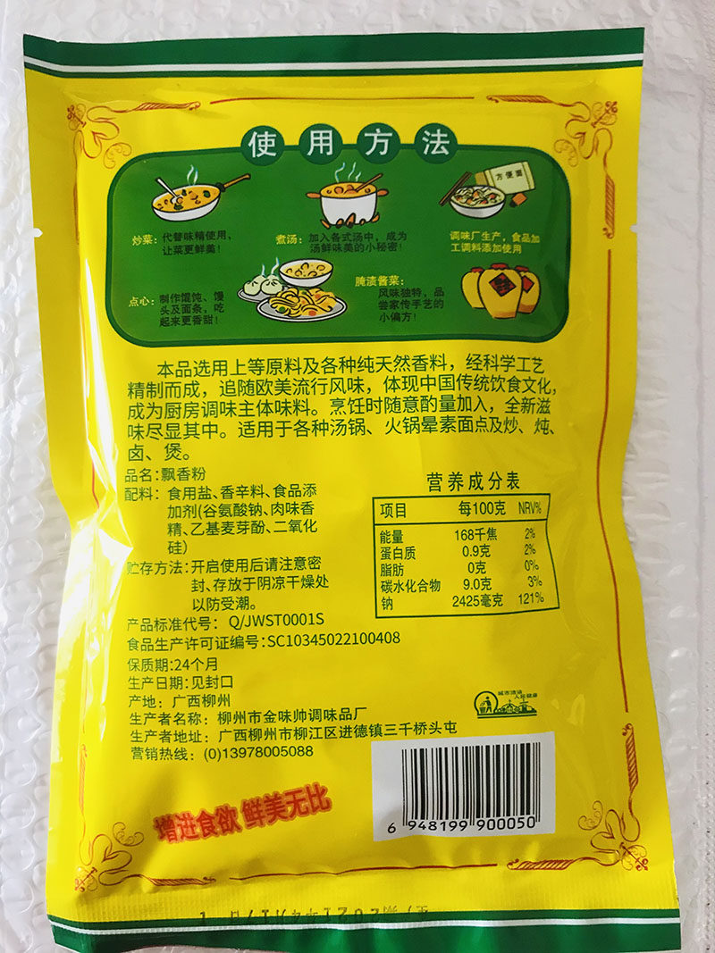 姜荣武飘香香粉菜肴点心调味料米粉米线面条馄饨其它调料