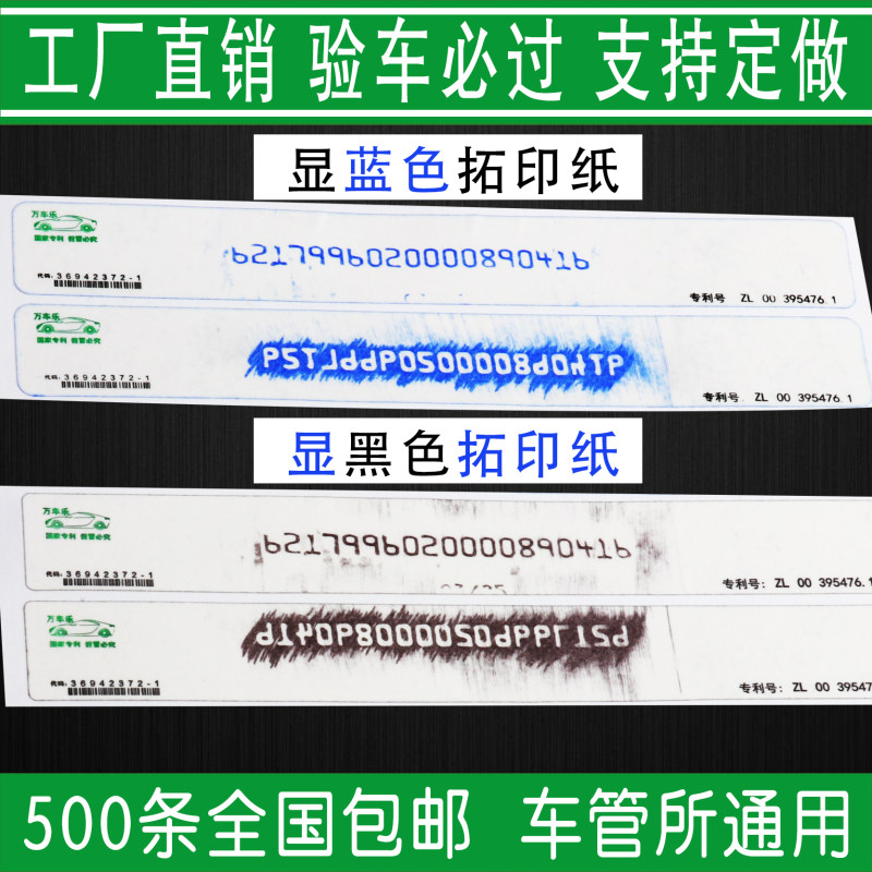 拓印纸车管所专用检测拓号纸发动机车架号汽车上牌vin