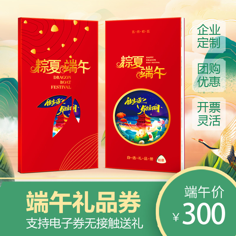 礼券2022年端午礼品自选册含中粮食品全国通用海鲜