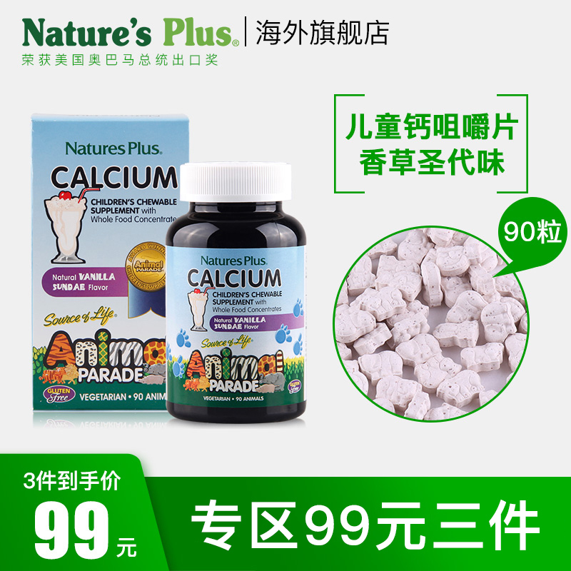 Nature's Plus 动物大游行 儿童婴儿钙片 90粒*3件