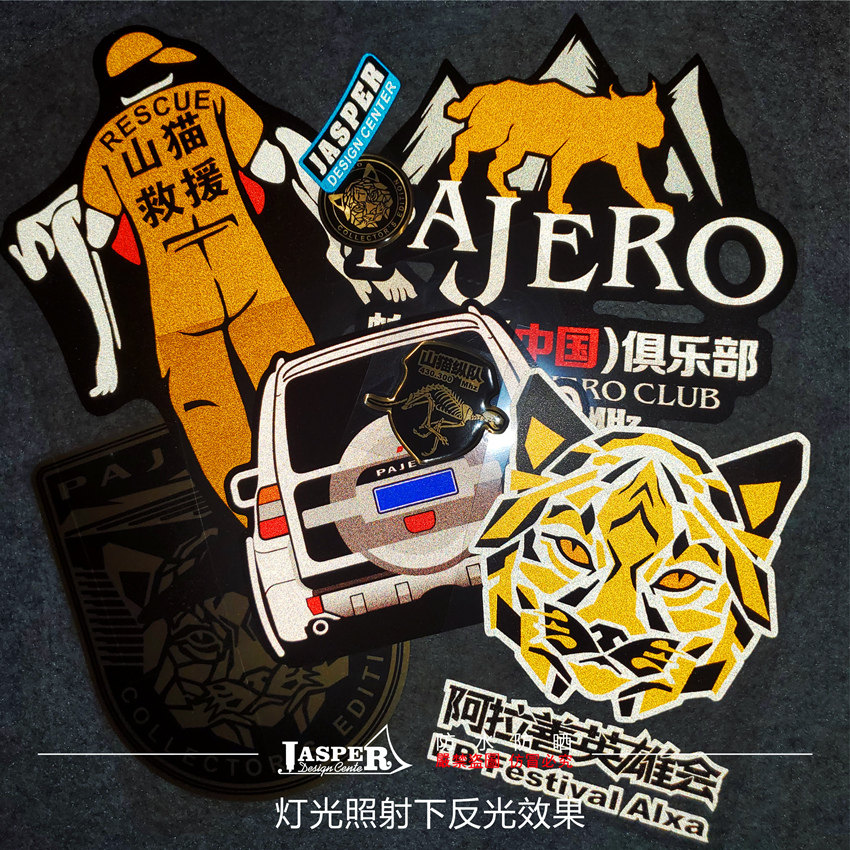 山猫帕杰罗劲畅救援卡通反光越野汽车贴纸v97v93v73v33v87汽车装饰贴