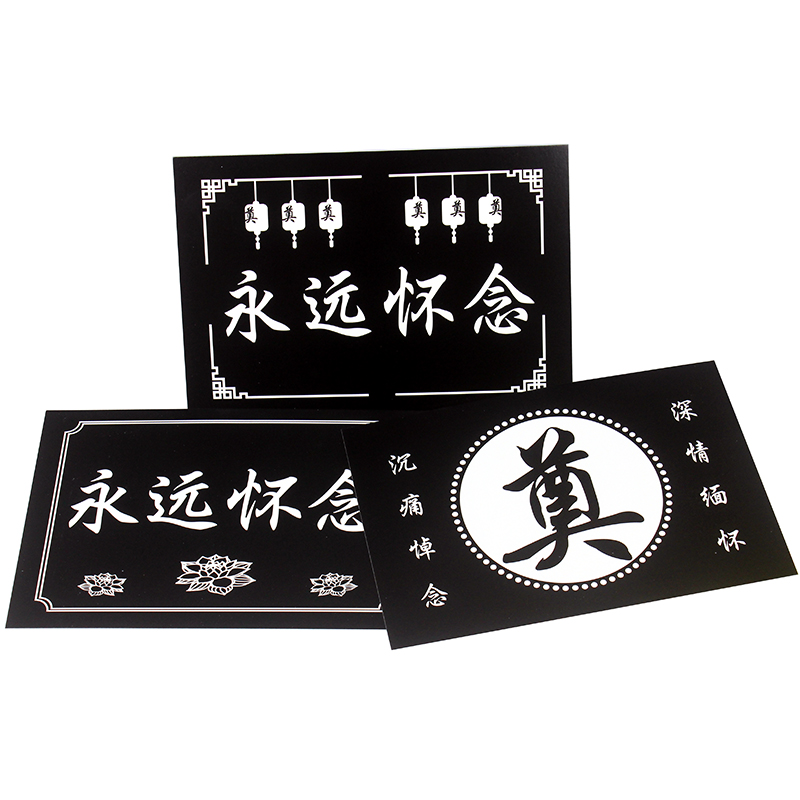 花圈祭祀奠字小卡卡片清明永远怀念祭奠悼念其他