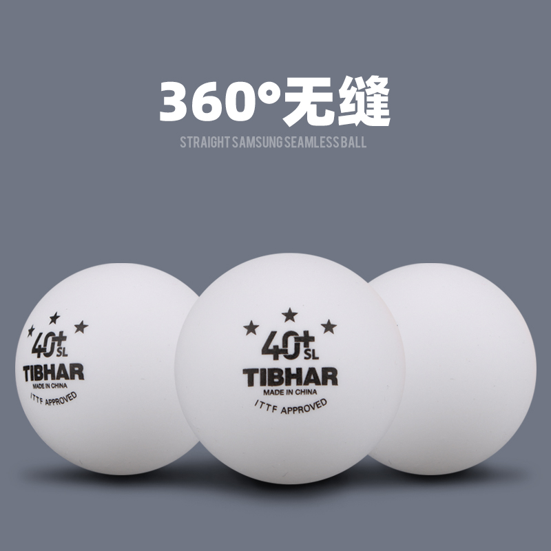 比赛tibhar挺拔三星星球新材料乒乓球专业训练无缝乒乓球