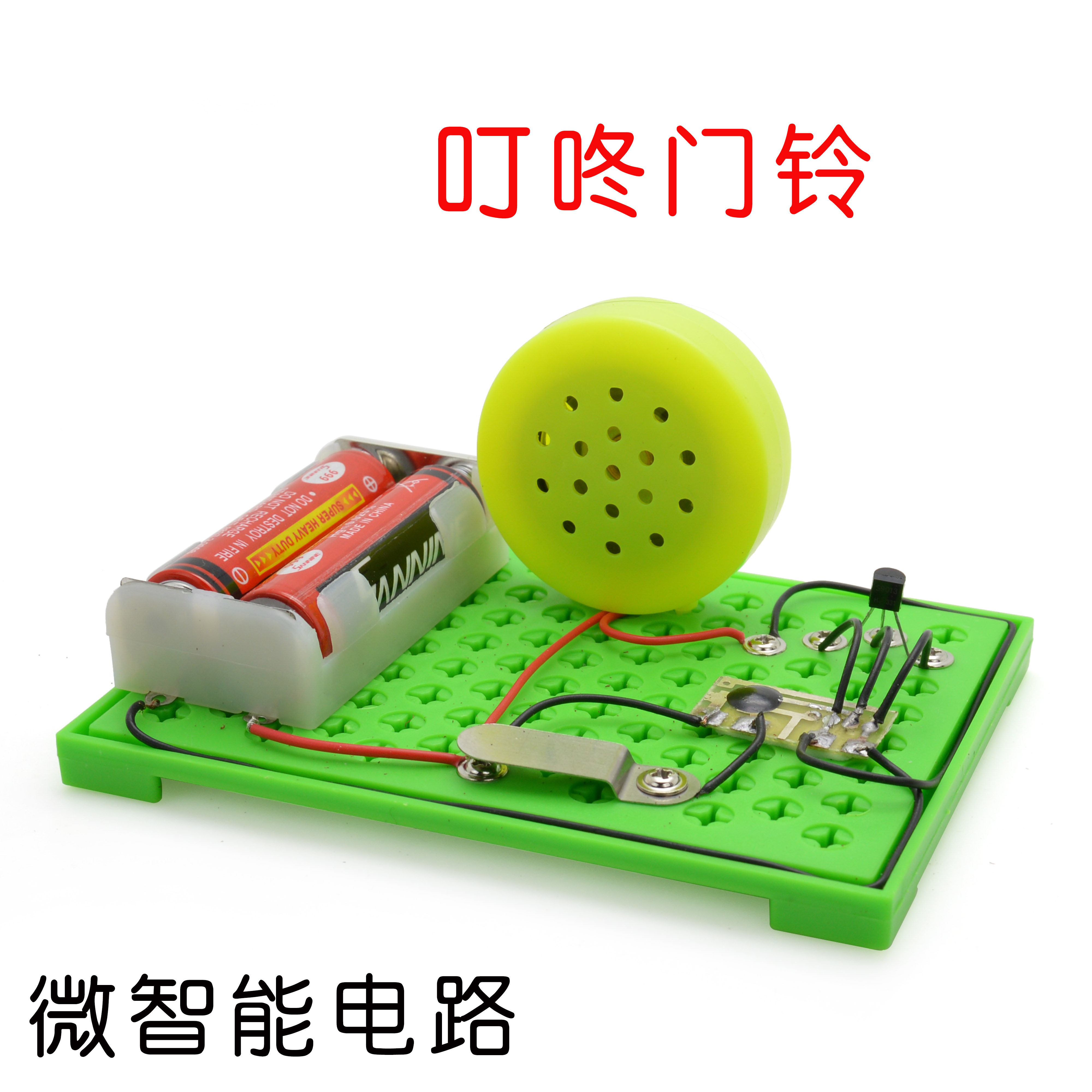 门铃叮咚自制科学实验器材科技制作diy小学生科普教学仪器