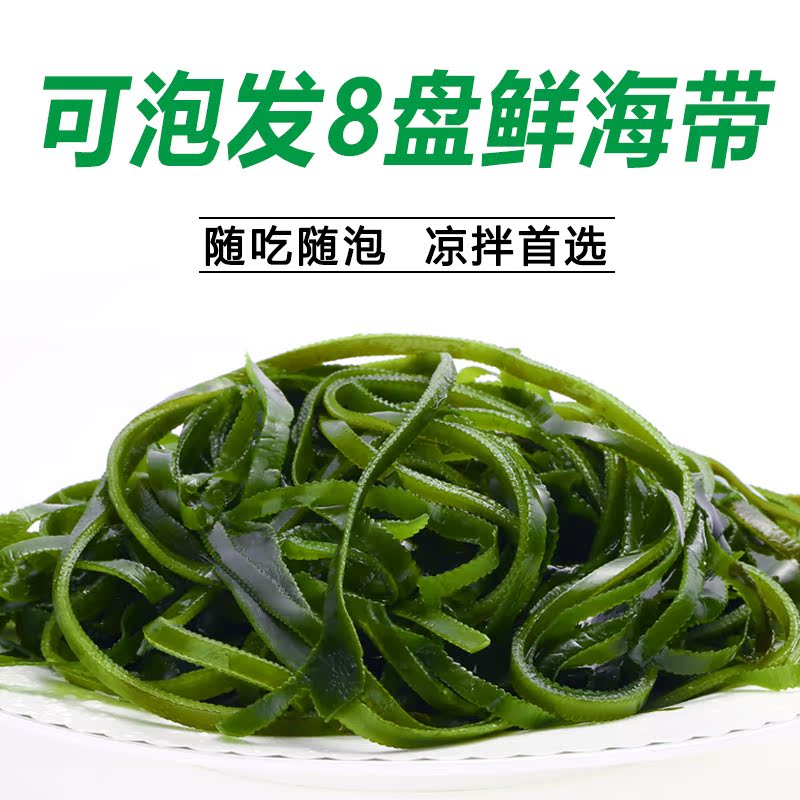 干海带丝小包装两包野生无沙特级厚天然盐渍凉拌海带丝泡发海带