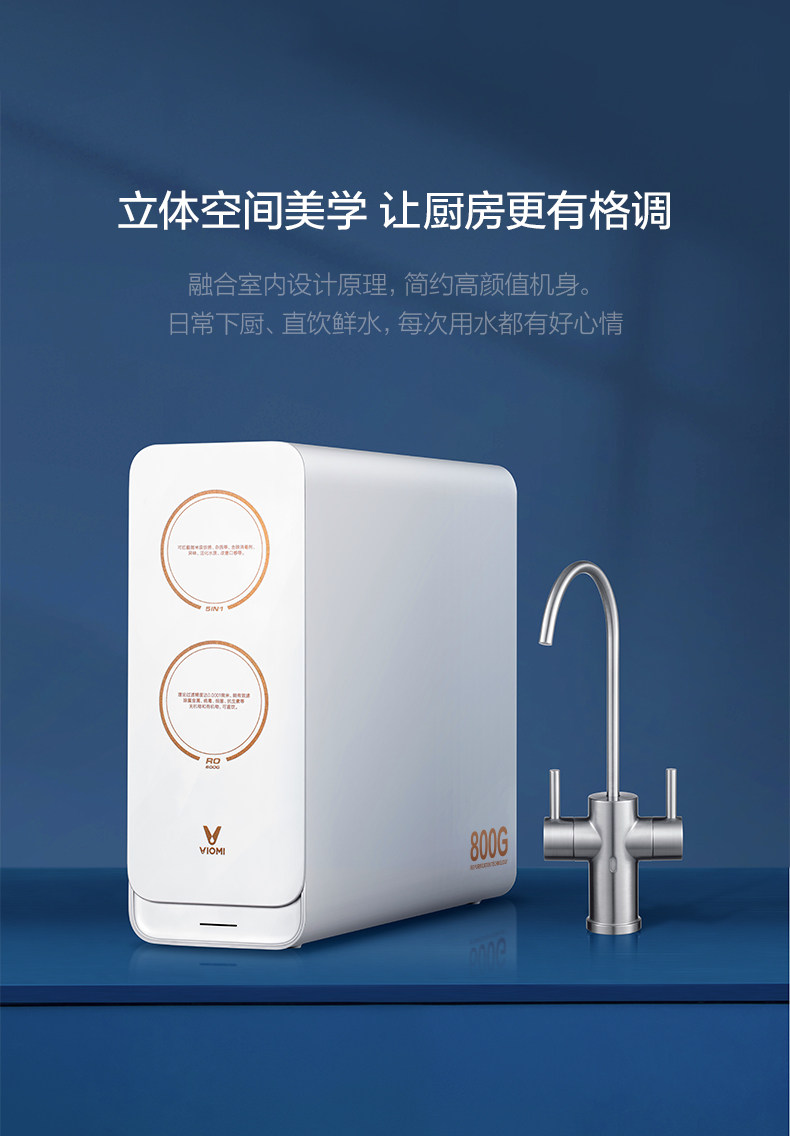 云米viomi净水器fast800g家用纯水直饮机复合五合净水器
