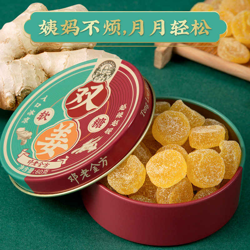 邓老金方休闲薄荷软糖强劲清凉润喉糖护嗓杏仁糖姜汁味姜糖小零食