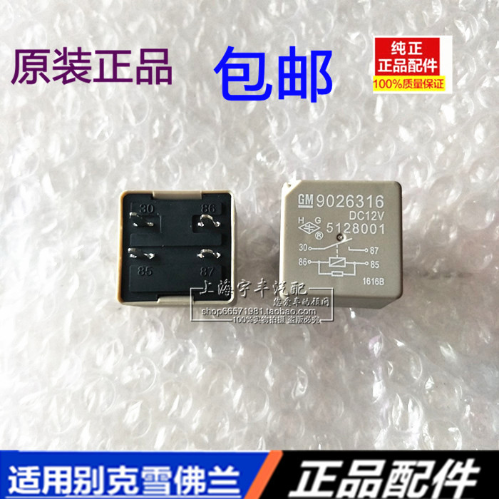 继电器适用别克凯越乐风景程风扇鼓风机空调变速箱