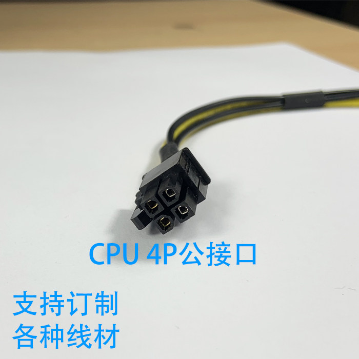电源延长线4针4pcpu4pinatx主板接口cpu4pin连接线