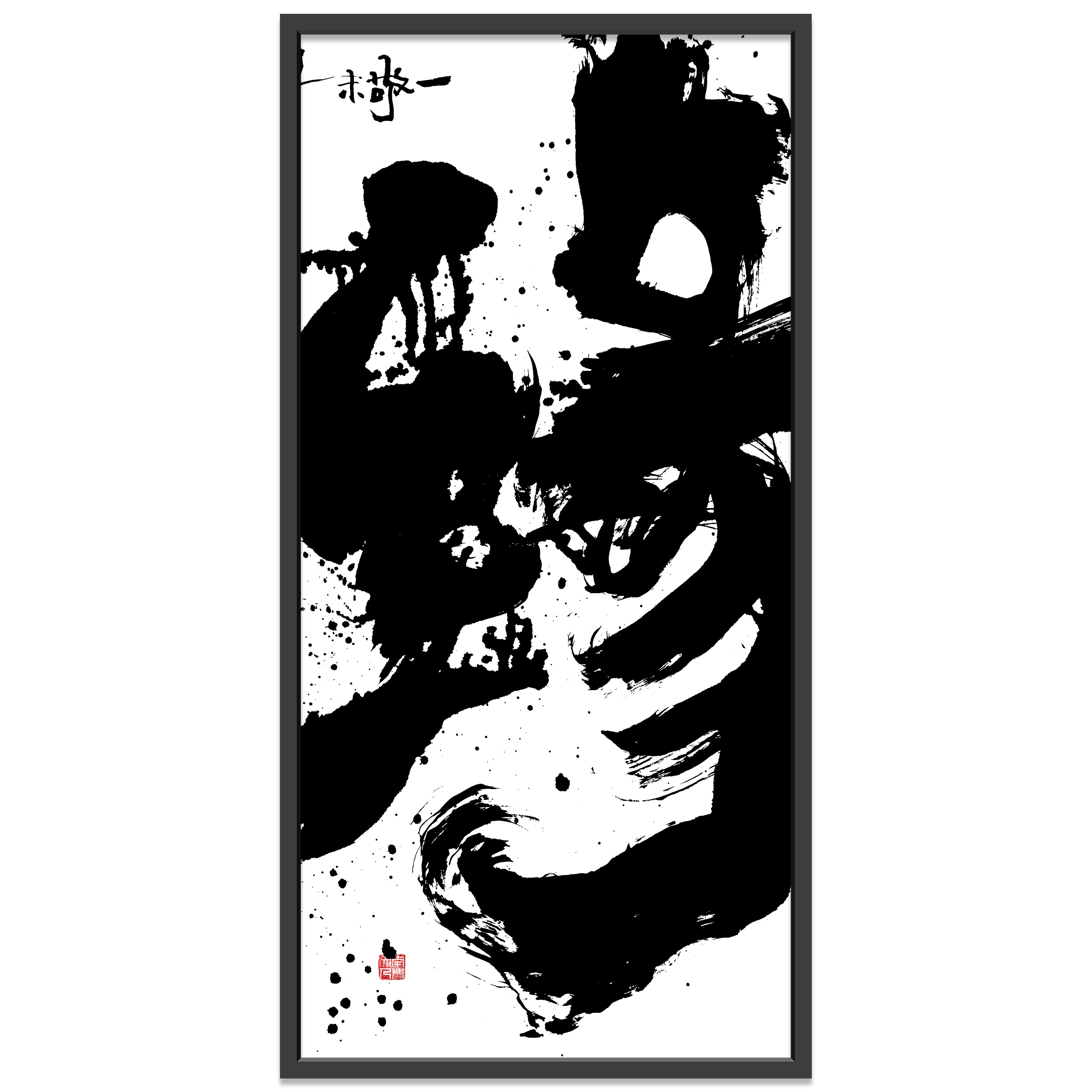 朱敬一大书法国潮家家装客厅卧室家居家居装饰装饰画书法