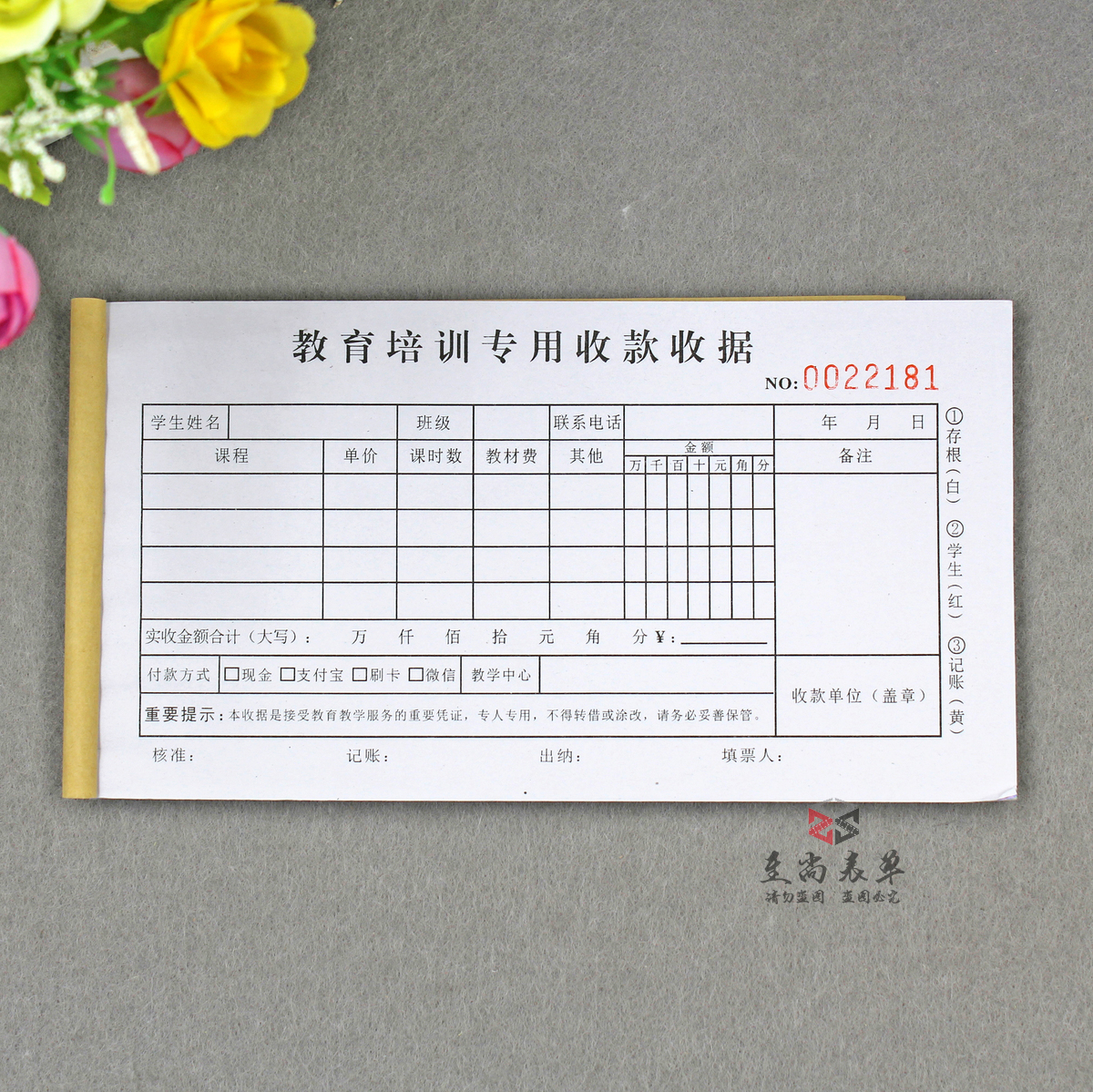 教育培训机构学校课时收费单二联幼儿园学生辅导舞蹈专用收款收据