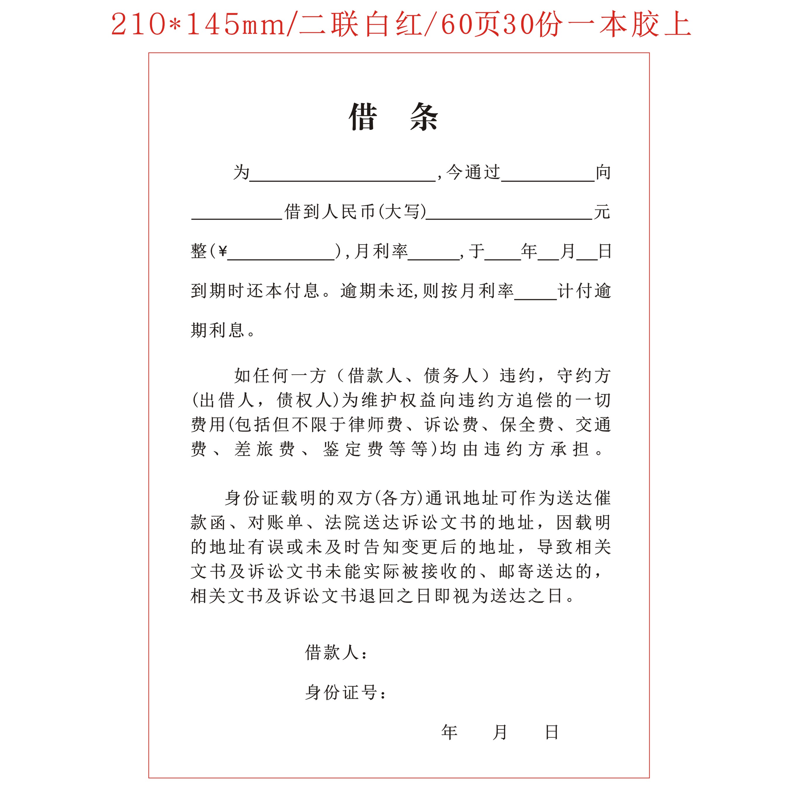 借款民间借贷个人单据借条二联私人单借钱借钱单据